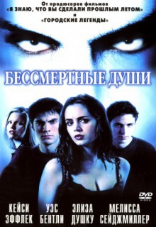 Смотреть фильм Бессмертные души