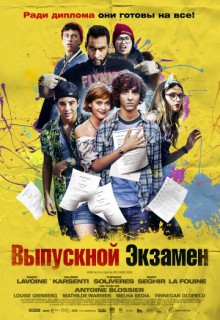 Смотреть фильм Выпускной экзамен