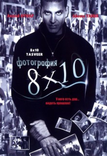 Смотреть фильм Фотография 8x10