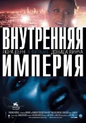 Смотреть фильм Внутренняя империя