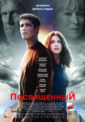 Смотреть фильм Посвященный