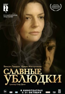 Смотреть фильм Славные ублюдки