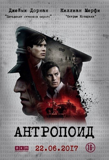  Фильм Антропоид
