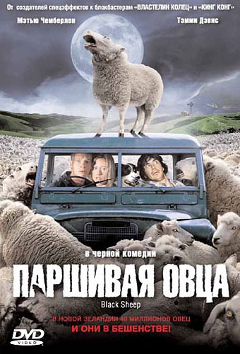 Смотреть фильм Паршивая овца