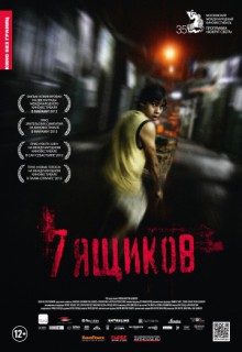 Смотреть фильм 7 ящиков