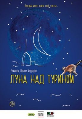 Смотреть фильм Луна над Турином