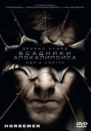 Смотреть фильм Всадники апокалипсиса