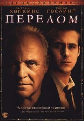 Смотреть фильм Перелом
