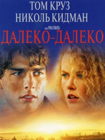 Смотреть фильм Далеко - далеко