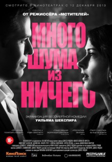 Смотреть фильм Много шума из ничего