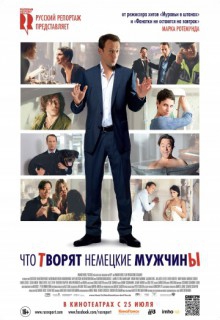 Смотреть фильм Что творят немецкие мужчины