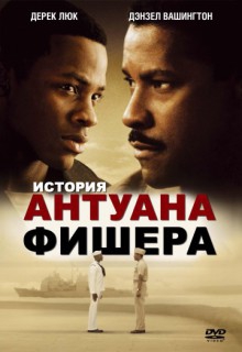 Смотреть фильм История Антуана Фишера