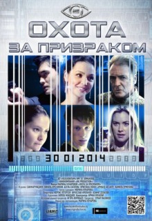  Фильм Охота за призраком