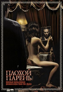 Фильм Плохой парень