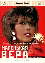 Смотреть фильм Маленькая Вера