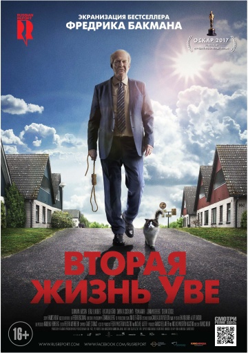 Смотреть фильм Вторая жизнь Уве