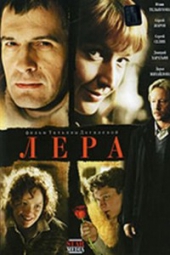 Смотреть фильм Лера
