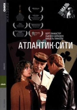  Фильм Атлантик-Сити