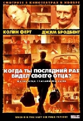 Смотреть фильм Когда ты в последний раз видел своего отца?