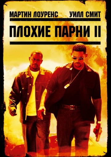 Смотреть фильм Плохие парни 2
