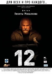 Смотреть фильм 12