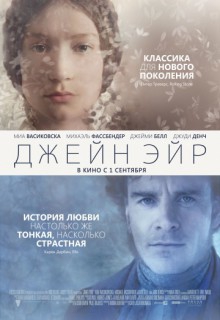 Смотреть фильм Джейн Эйр