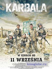 Смотреть фильм Кербела
