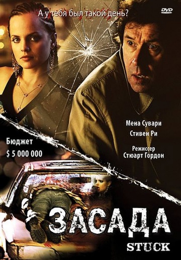 Смотреть фильм Засада