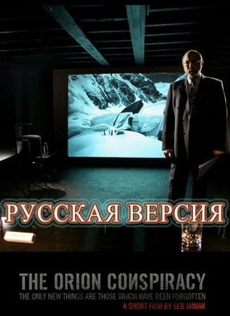 Смотреть фильм Заговор «Орион»