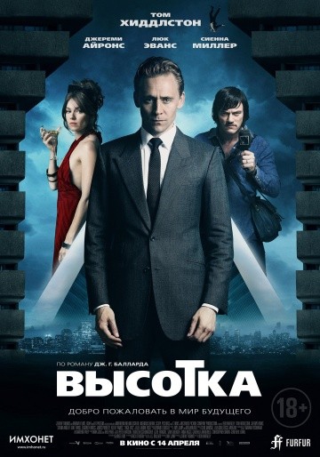 Смотреть фильм Высотка