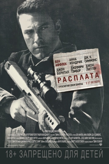 Смотреть фильм Расплата