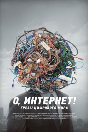Смотреть фильм О, Интернет! Грезы цифрового мира