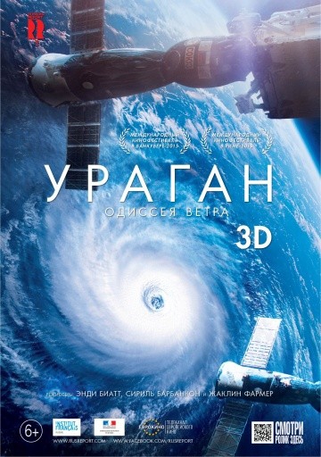 Смотреть фильм Ураган: Одиссея ветра