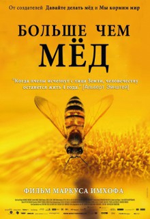 Фильм Больше чем мед