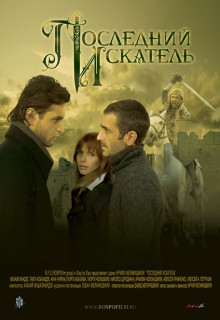 Смотреть фильм Последний искатель
