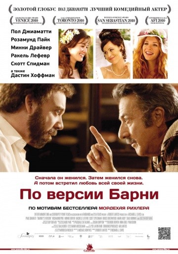 Смотреть фильм По версии Барни