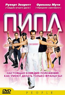 Смотреть фильм Пипл