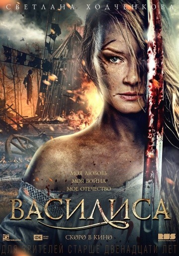 Смотреть фильм Василиса