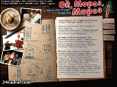 Смотреть фильм Ой, Мороз, Мороз!