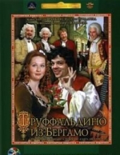Смотреть фильм Труффальдино из Бергамо