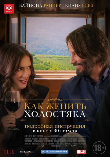 Смотреть фильм Как женить холостяка
