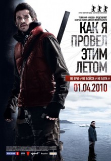 Смотреть фильм Как я провел этим летом