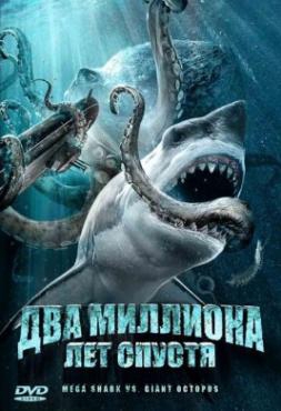 Смотреть фильм Два миллиона лет спустя