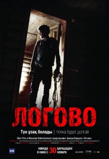 Смотреть фильм Логово