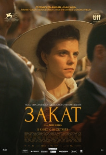  Фильм Закат
