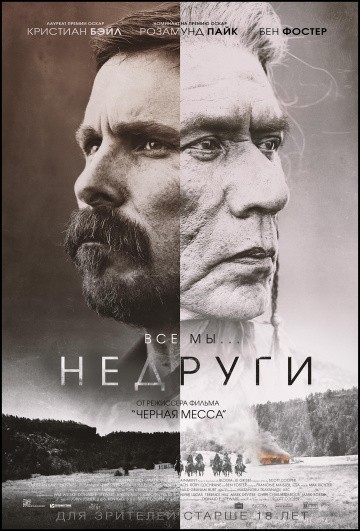 Смотреть фильм Недруги