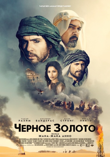  Фильм Чёрное золото