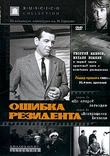 Смотреть фильм Ошибка резидента