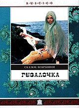Смотреть фильм Русалочка