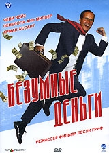 Смотреть фильм Безумные деньги